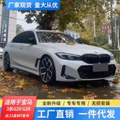 适用宝马3系G20G28改装 23款 MT套件大包围前杠后杠