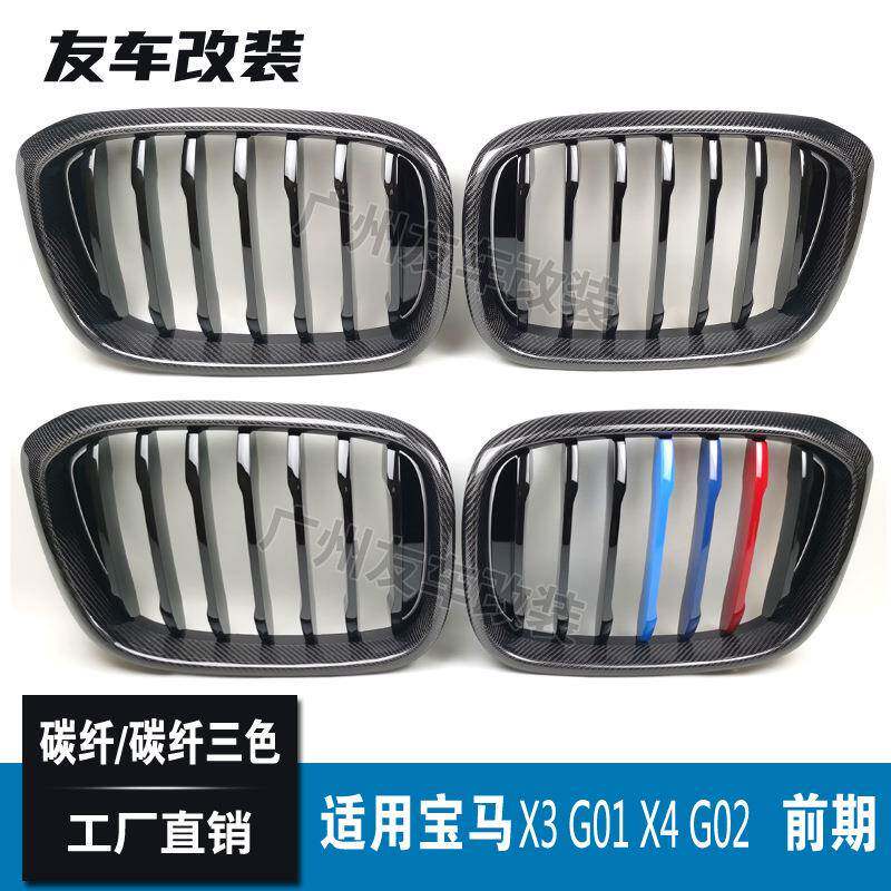 适用于宝马X3X4G01G02改单线碳纤三色中网单杠碳纤前脸进气格栅