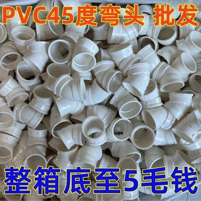 PVC45度弯头直角下水排水管配件大全5075110160200250315