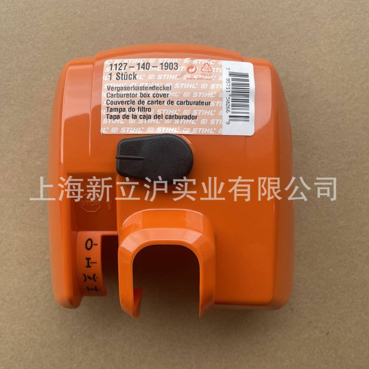 适配STIHL斯蒂尔MS290/310/390伐木油锯空滤外盖11271401903