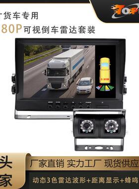 9寸1080PAHD全高清翻斗车，垃圾清运等工程车专用可视倒车雷达
