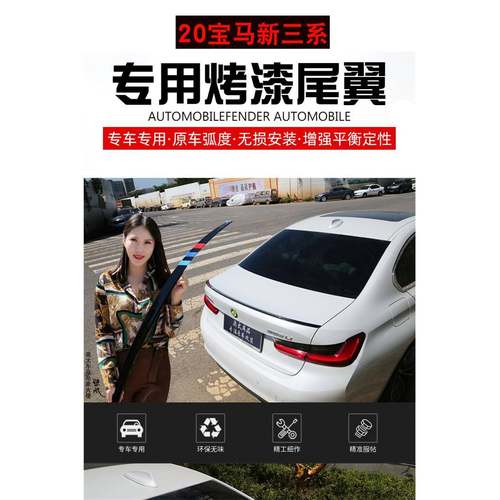 2020款新3系尾翼改装碳纤维大包围外观顶翼325li325i装饰用品