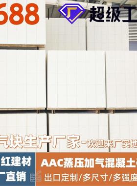 AAC加气块蒸压加气块A5.0B06轻质砖蒸压加气混凝土砌块砂加气