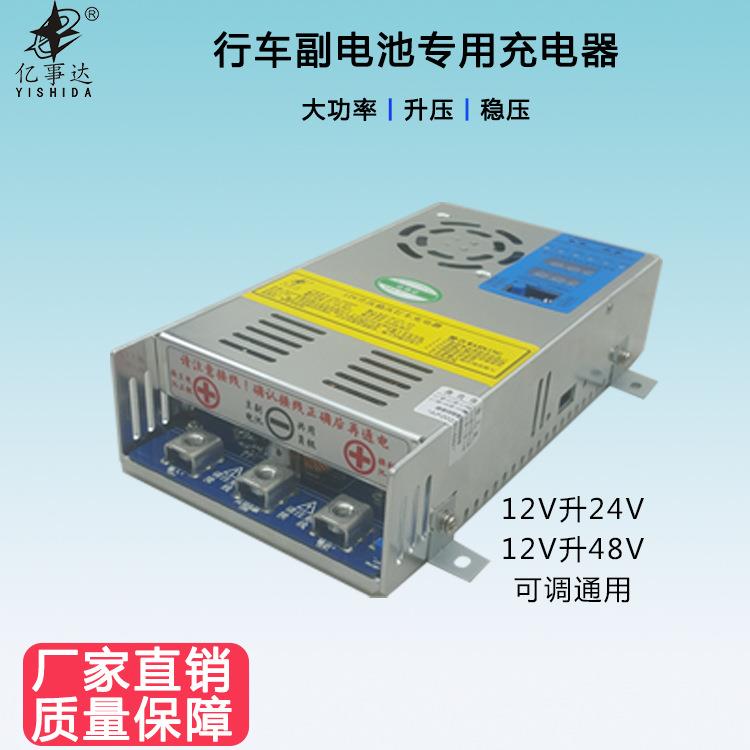 12V升24v48v房车载行车充电器升压充电SUV发电机车载副电池充电器