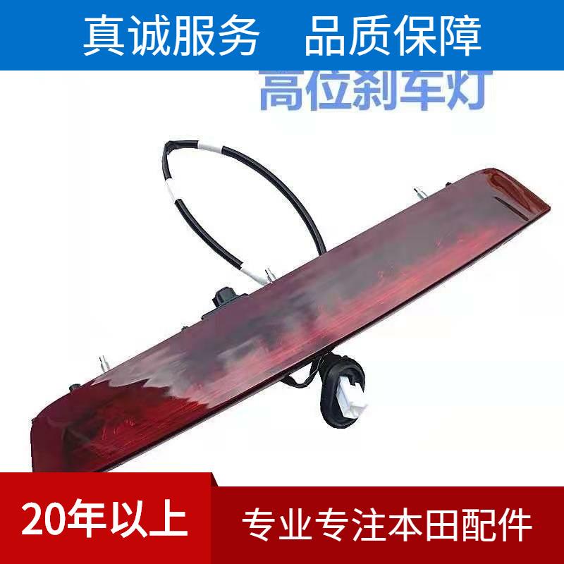 高位刹车灯适用于宾智RU1/5/6讴歌CDX高位刹车灯原厂34270-T7A-