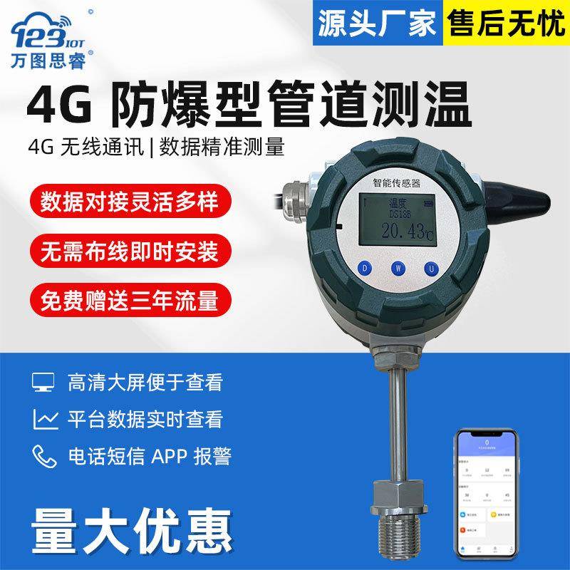 4G插入式防爆温度传感变送器无线管道测温数显采集监测TA0V2-4G