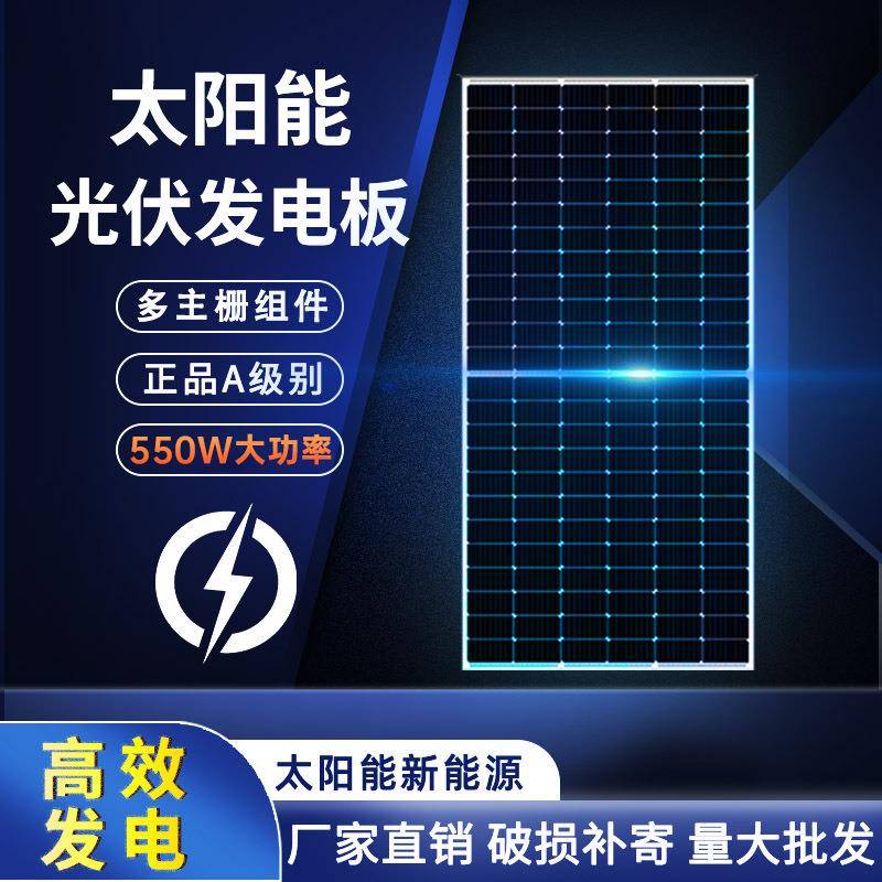 550W太阳能单晶硅光伏板屋顶光伏发电瓦片家用发电系统智能