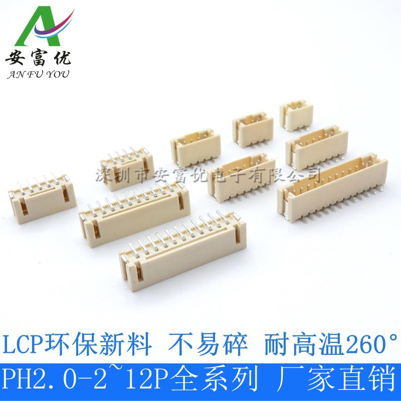PH2.0间距立贴连接器立式贴片2P3P4P5P6P7P8P910P12P