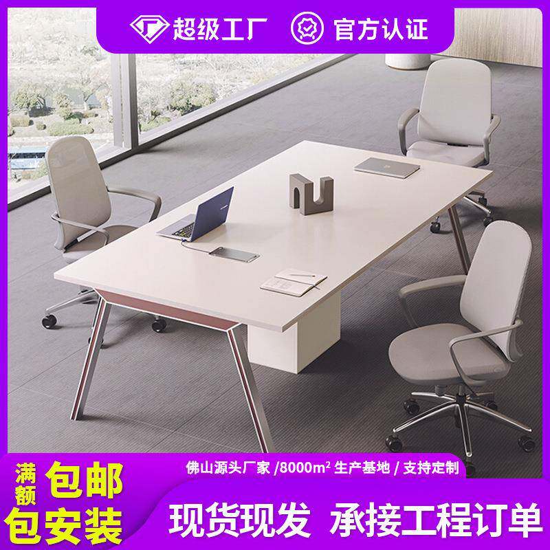 会议桌简约现代小型6人8人洽谈开会长桌长方形办公会议室桌椅组合