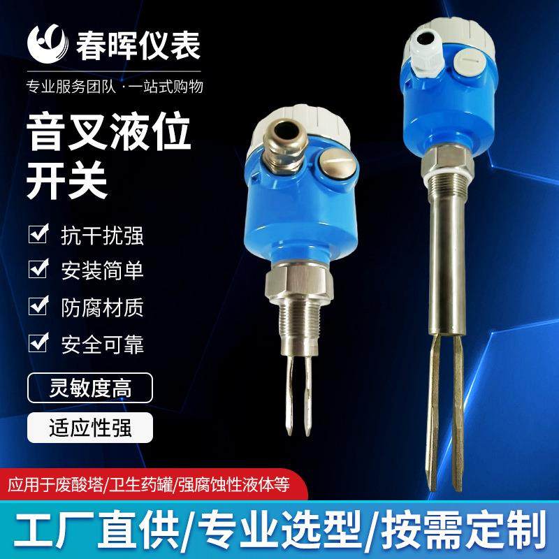 直销音叉液位开关料位物位防爆音叉法兰水位计高温防腐报警控制