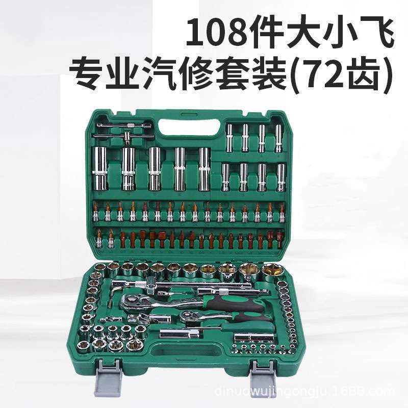 供应72齿24齿108件套汽修组套大飞小飞棘轮套筒扳手套装维修工具