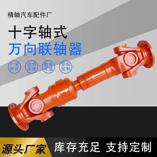 生产万向节传动轴SWC120BH加强十字轴式万向轴伸缩万向联轴器