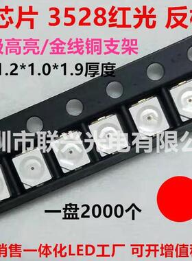 大芯片3528红色LED贴片灯珠反电极1210红光超高亮发光二极管