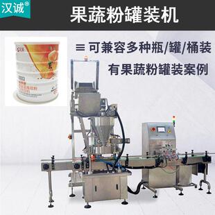 螺旋藻南瓜粉灌装机固体饮料粉罐装机果蔬粉自动分装瓶装生产线