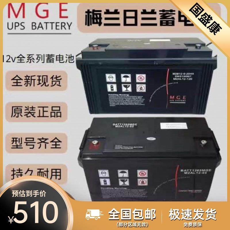 梅兰日兰MGE蓄电池M2AL12-100/12V17AH24A18A40A65A100A120A200AH