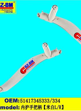 适用于奔驰宝马3系5系2系内护手把柄F1551417345333334