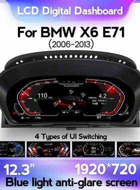 适用于宝马X6E712006-2013款新款高清电子全液晶仪表盘12.3寸