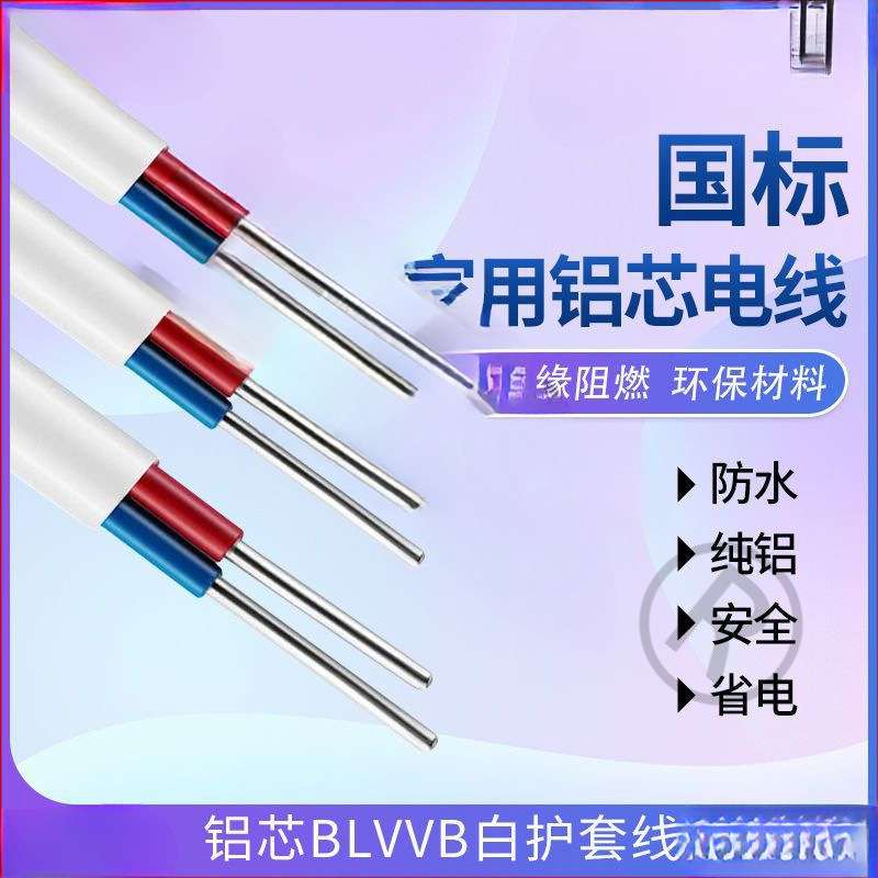铝线电线家用1.5/2.5/4/6平方护套线2芯电缆线三户外铝芯电缆双芯