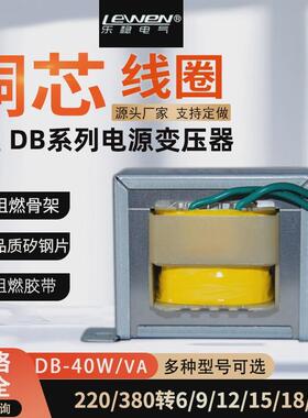 EI66*35型DB-40W/VA电源变压器380V220V转AC9V12V18V24V1.67A