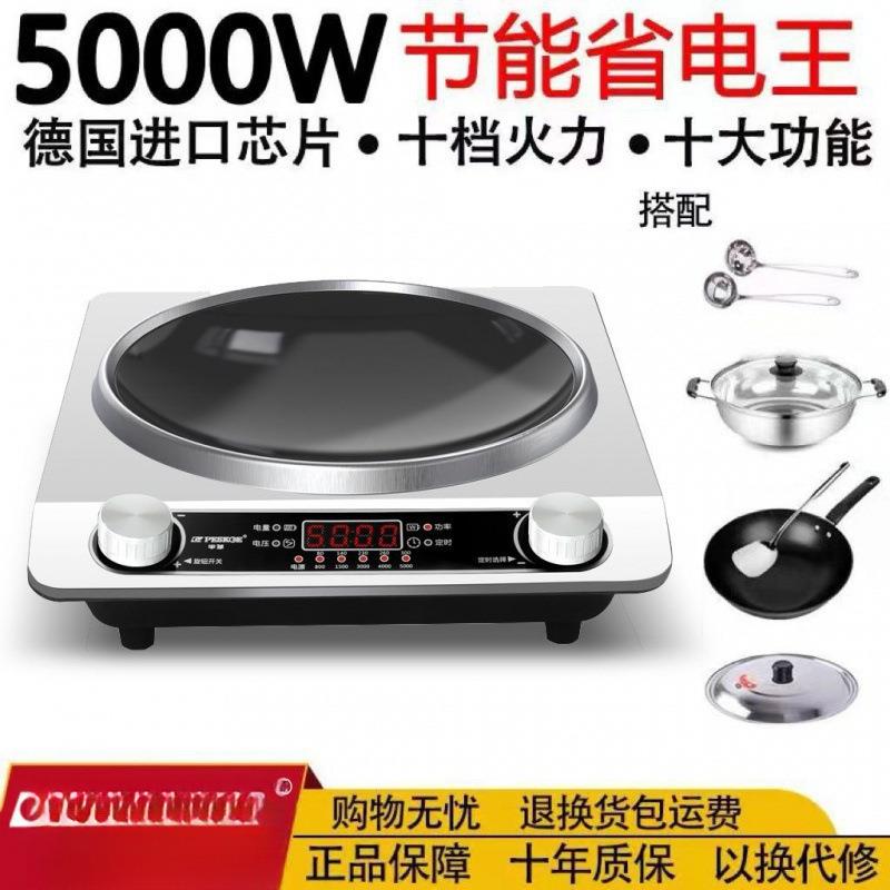 电磁炉5000W大功率凹面旋钮爆炒一体家用节能全套火力调温