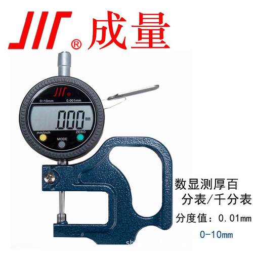 成量电子数显测厚表测厚百分表测厚千分表专用量表