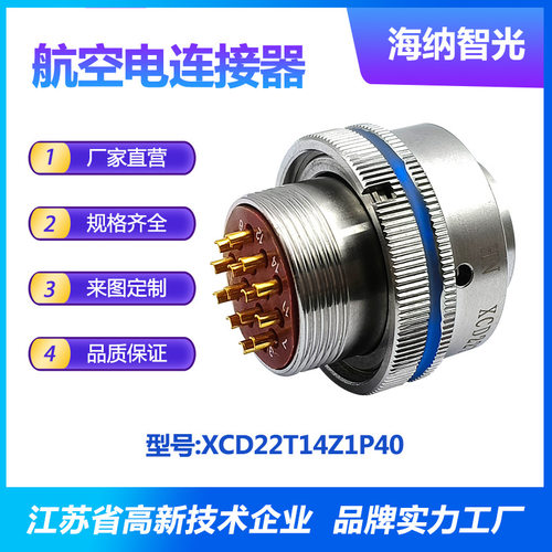 XCD系列14芯插针不锈钢钝化有螺纹插头圆形电连接器XCD22T14Z1P40