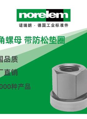 norelem德国原厂诺瑞朗NLM07242六角螺母带防松垫圈