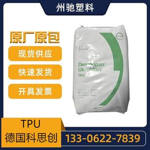 TPU德国科思创85A80A90A阻燃级透明本色注塑抗紫外线耐磨