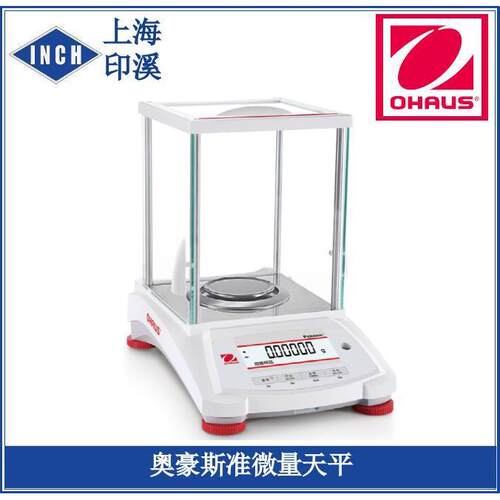 奥豪斯PX分析天平外校PX84ZH/E万分之一电子天平