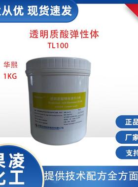 华熙HyacrossTM透明质酸弹性体TL100锁水储水生物隐形防护层1KG