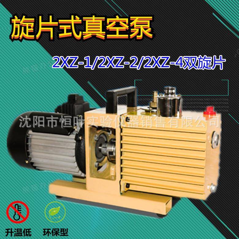 旋片式真空泵2XZ-0.5/2XZ-1/2XZ-2/2XZ-4真空抽气泵抽真空油泵