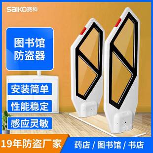 赛科电子EM图书馆防盗系统树脂材质书店磁条感应门禁智能防盗
