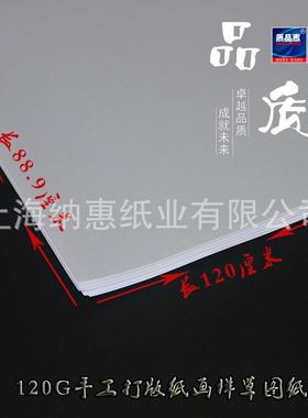 120G平张大白纸手工绘图纸全开草图打版纸白色打板纸画样画画