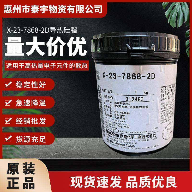 信越X-23-7868-2D导热硅脂cpu显卡散热硅脂导热膏电脑显卡散热膏,鲜花速递/花卉仿真/绿植园艺,割草机/草坪机,淘宝优惠券,粉丝福利购,淘宝优惠卷