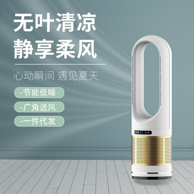 冷风无叶扇静音无叶风扇落地扇立式空气循环扇家用智能无叶电风扇