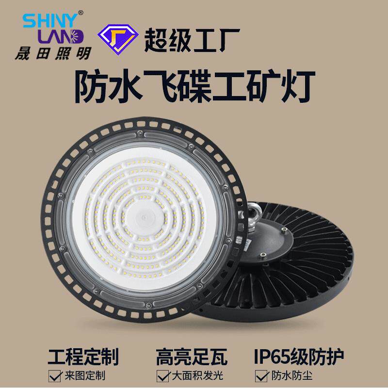 新款飞碟UFO天棚灯UFO线性工矿灯车库灯仓库照明灯高棚灯厂房灯