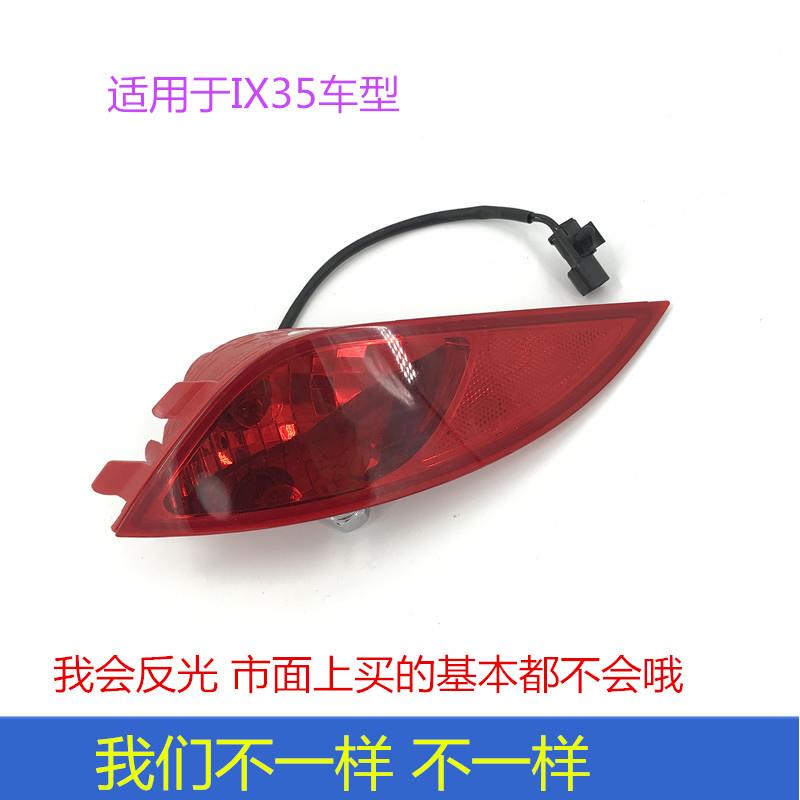 适配现代IX35后杠灯反光片后雾灯装饰灯后保险杠后尾灯雾灯专用的
