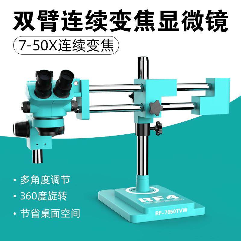 RF4高清双目体视连续变倍显微镜7-50X倍工业检测维修用显微镜