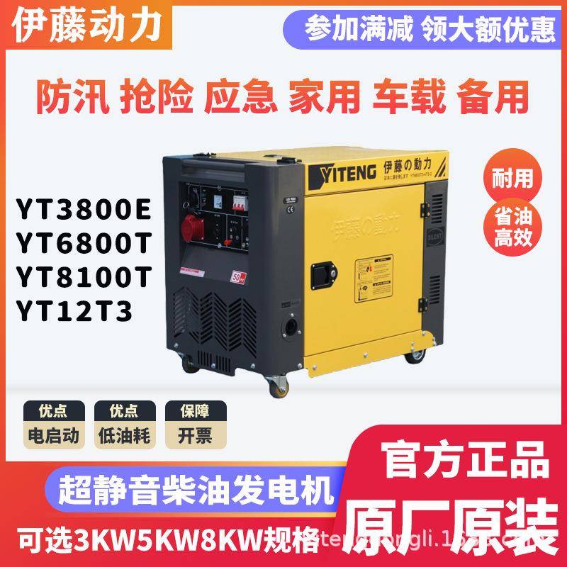 伊藤5KW静音柴油发电机全自动切换YT6800T-ATS-2单相220v家用进口