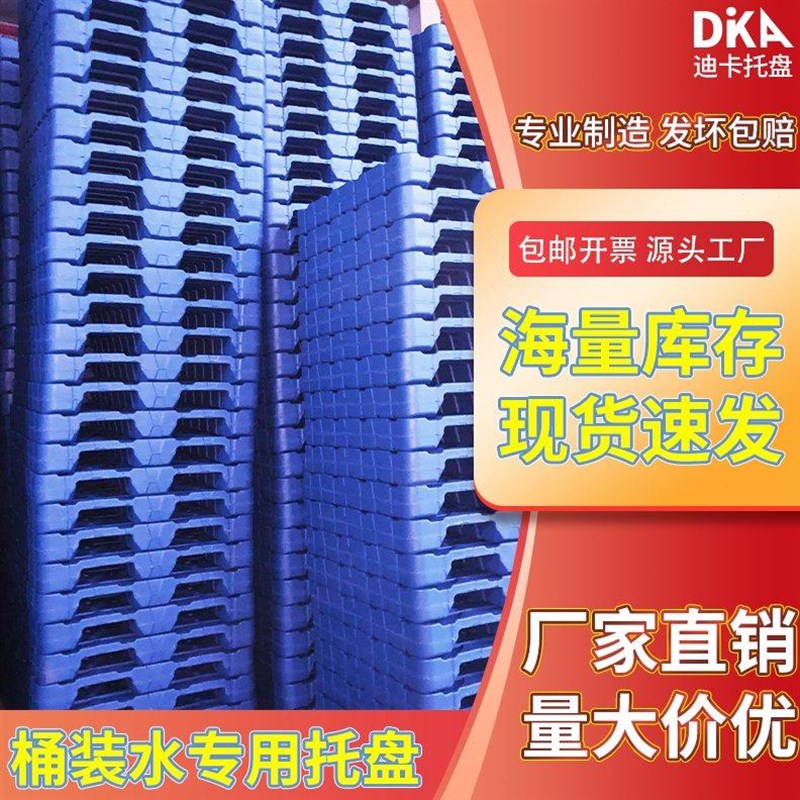 桶装水专用塑料托盘矿泉纯净水隔板大桶水桶隔层底座垫板叉车卡板