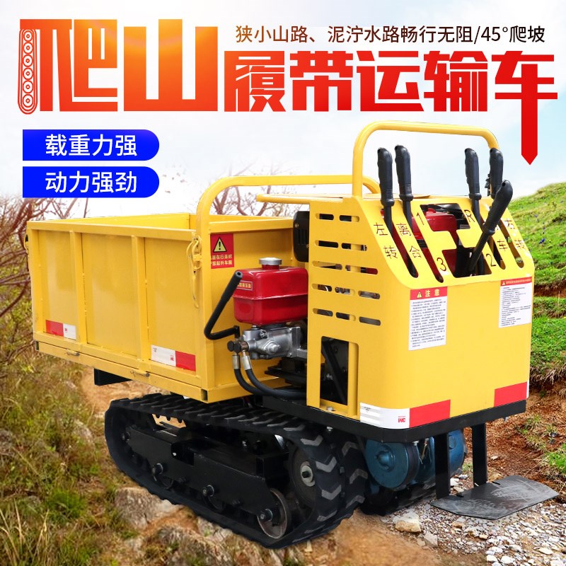 吉林爬山虎履带式运输车农用果园山地全地形爬坡王柴油自卸履带运