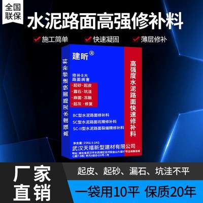 水泥路面高强度修补料地面裂缝修复剂砂浆快干混凝土道路抗裂防水