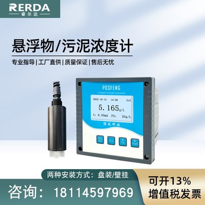 污水在线浊度传感器探头在线污泥浓度计悬浮物污水分析浑浊度仪