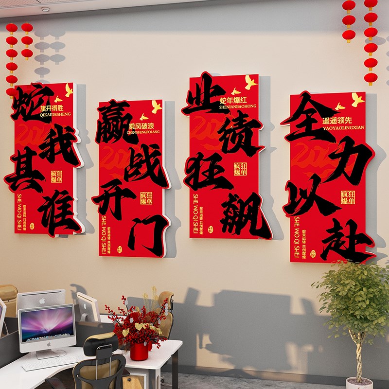 办公室墙面装饰2025年开门红职场布置气氛围企业文化保险司新会议
