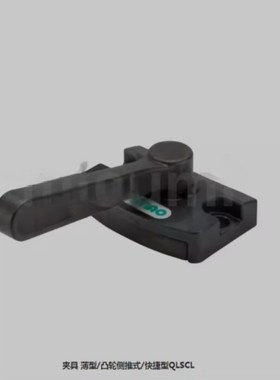 夹具凸轮侧推式快捷型QLCP定位固定零件工件夹紧横压型压紧器夹具