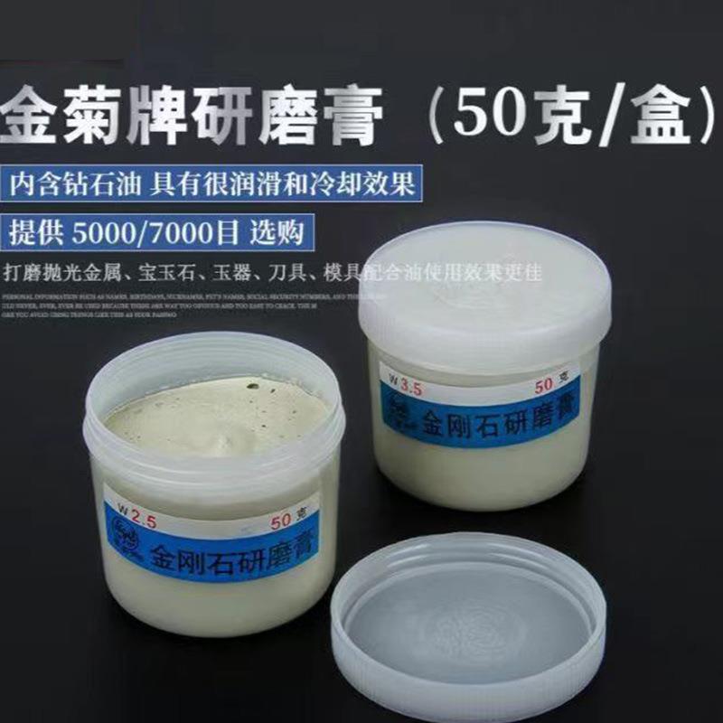 金菊牌 金刚石研磨膏 玉石琥珀翡翠抛光研磨膏 金刚石抛光研磨膏
