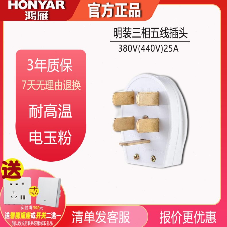 线404三鸿雁耐高温5A380V2电源插头力眼5工业插头动 五V相大功率