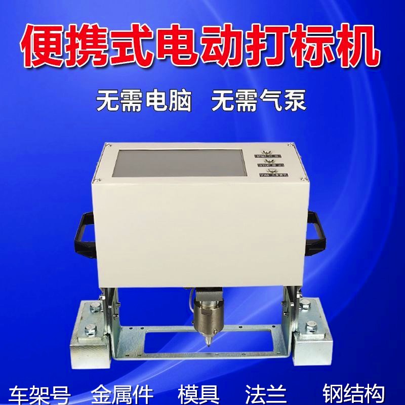 便携手持式气动电动打标机钢印刻字汽车车架发动机号打码机打刻机