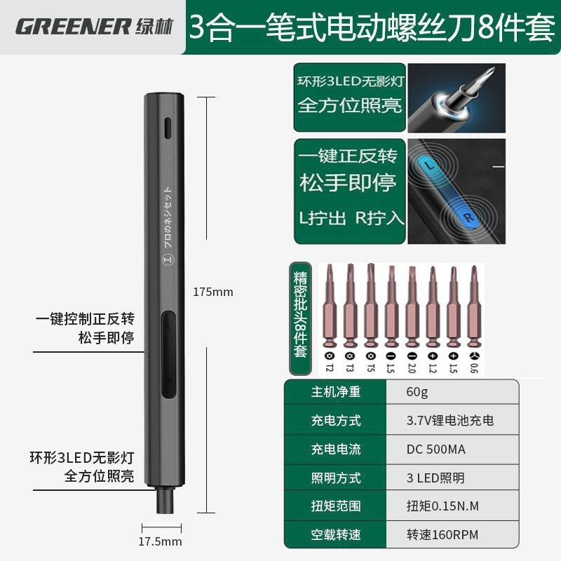 绿林电动螺丝刀充电式家用小型迷你电动起子电批精修工具套装