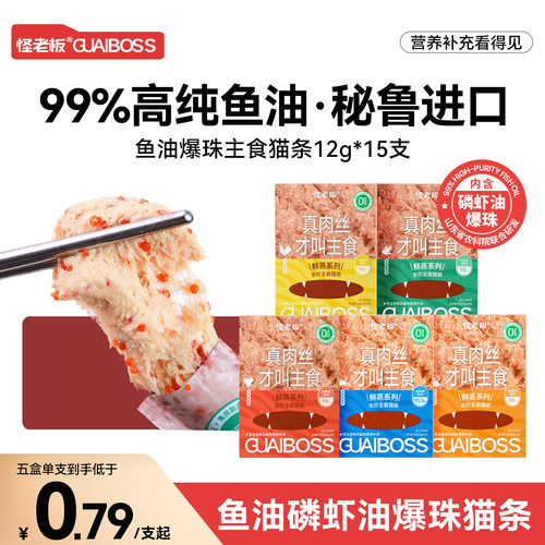鱼油爆珠猫条59.9选5到手75条